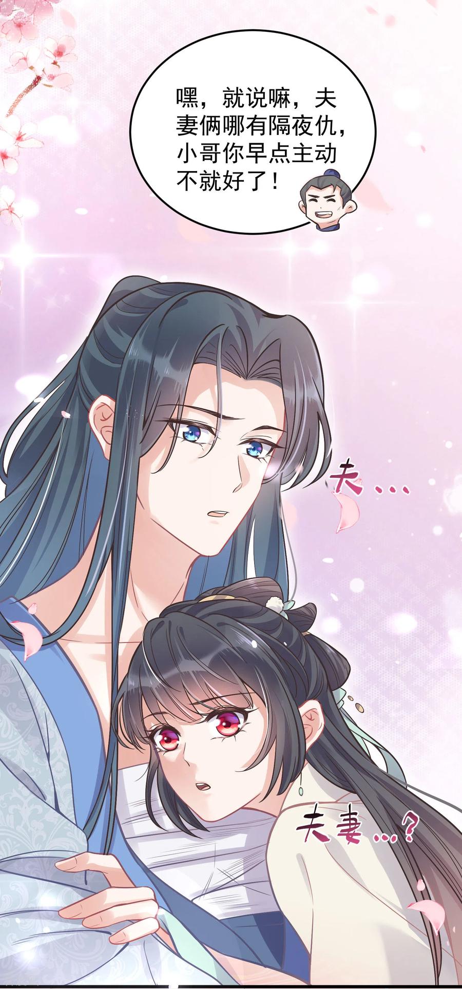 《黑莲花学习手册》第5话 孤男寡女彻夜未归 第26页