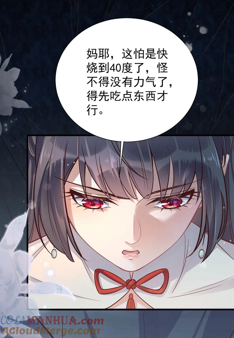 《黑莲花学习手册》第5话 孤男寡女彻夜未归 第3页