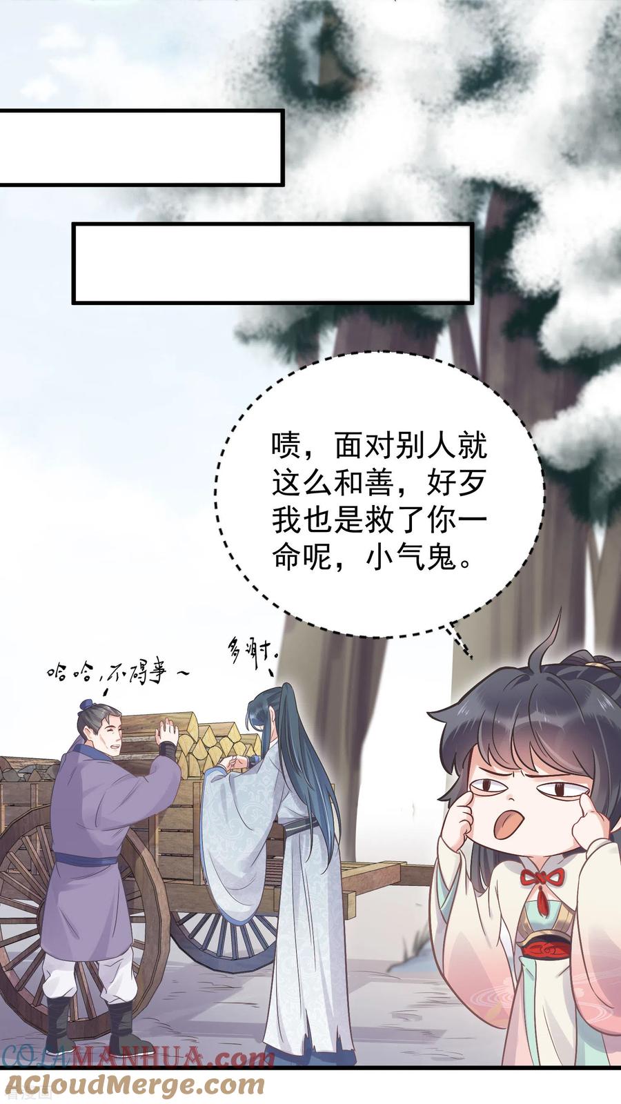 《黑莲花学习手册》第5话 孤男寡女彻夜未归 第21页