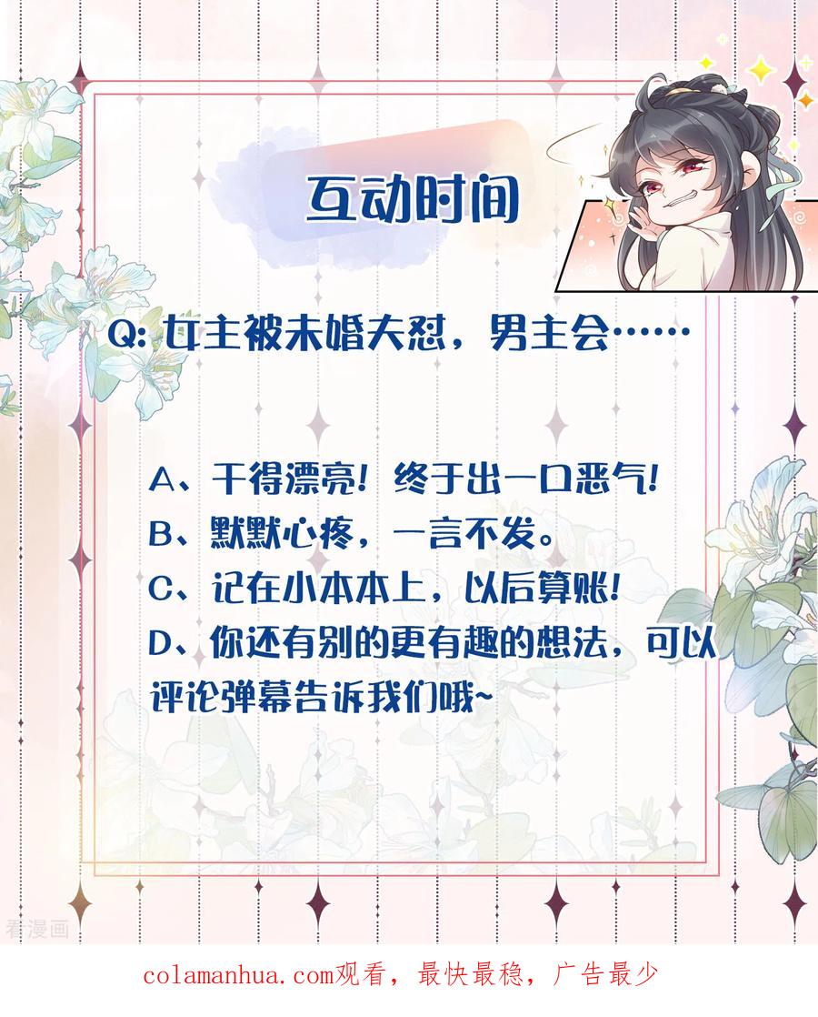《黑莲花学习手册》第5话 孤男寡女彻夜未归 第34页