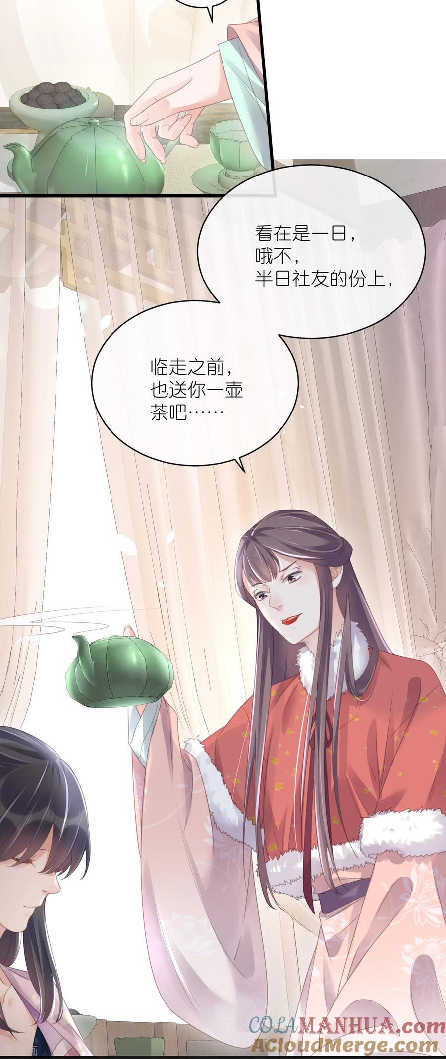 《黑莲花学习手册》第58话 请叫我背书小天才 第23页