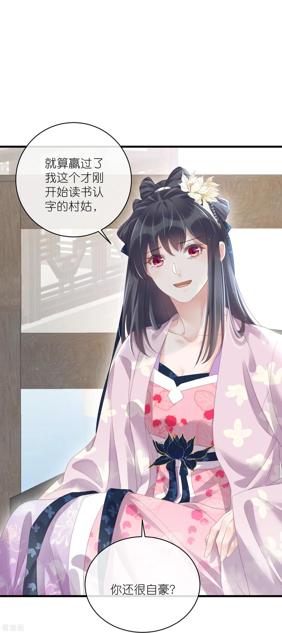 《黑莲花学习手册》第58话 请叫我背书小天才 第4页