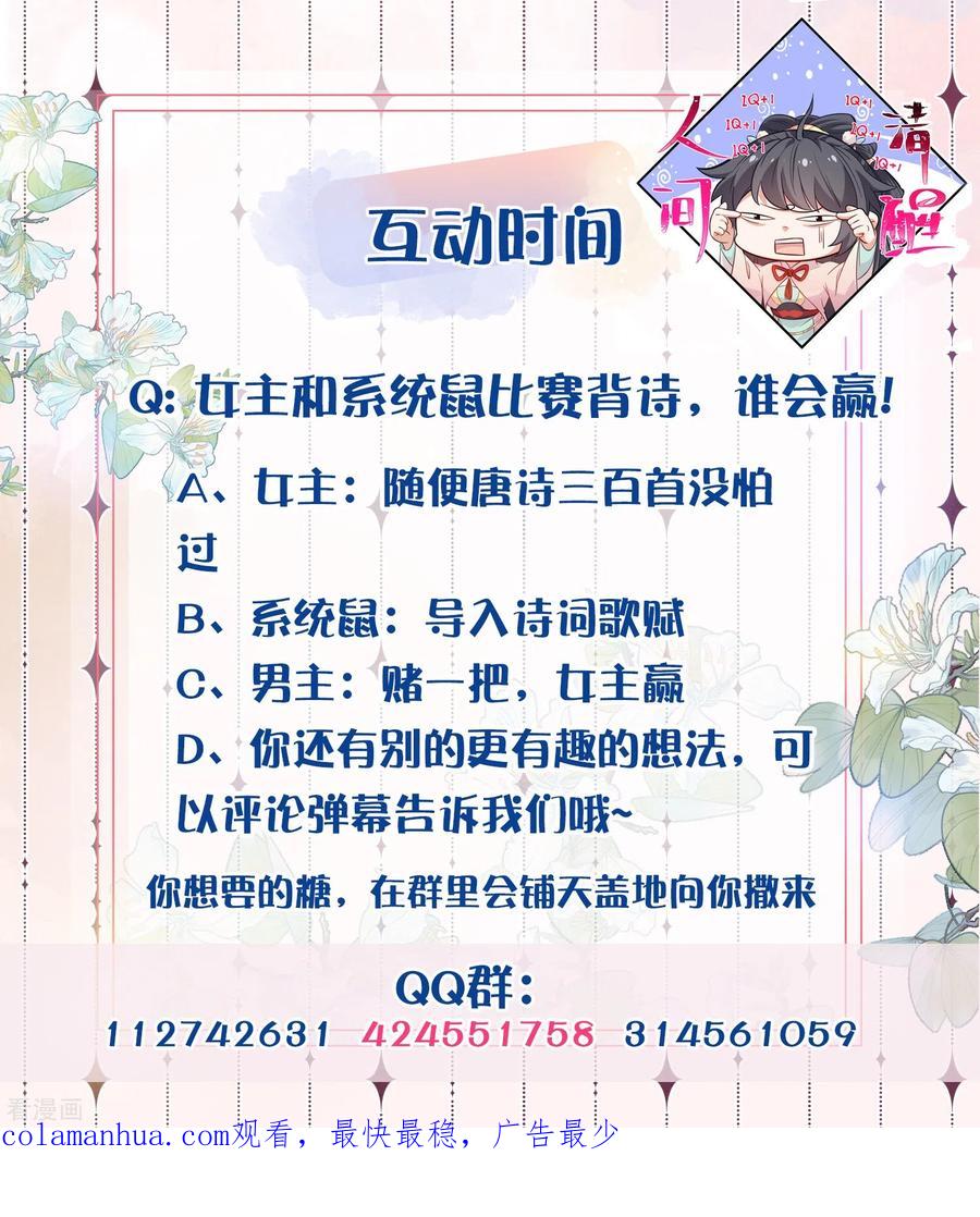 《黑莲花学习手册》第58话 请叫我背书小天才 第32页