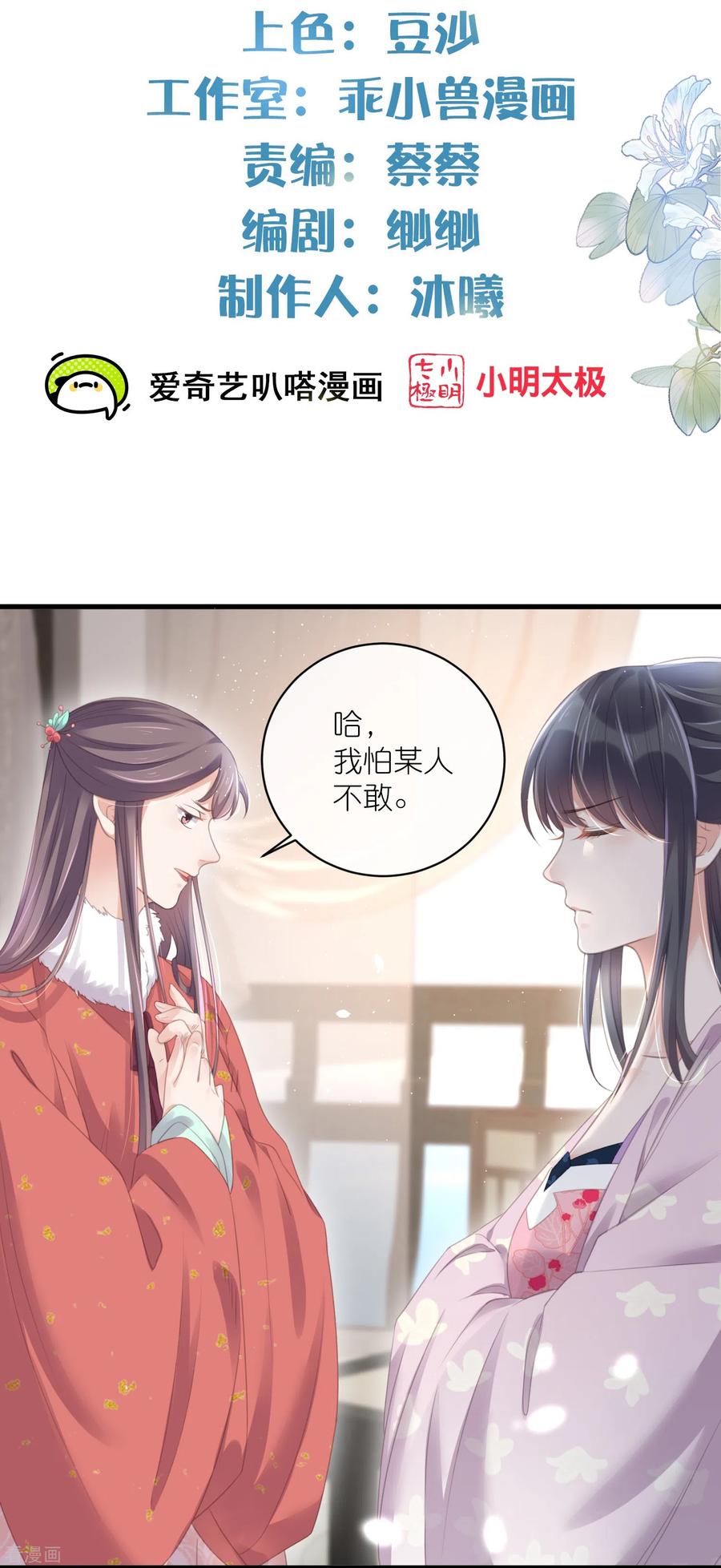 《黑莲花学习手册》第58话 请叫我背书小天才 第2页