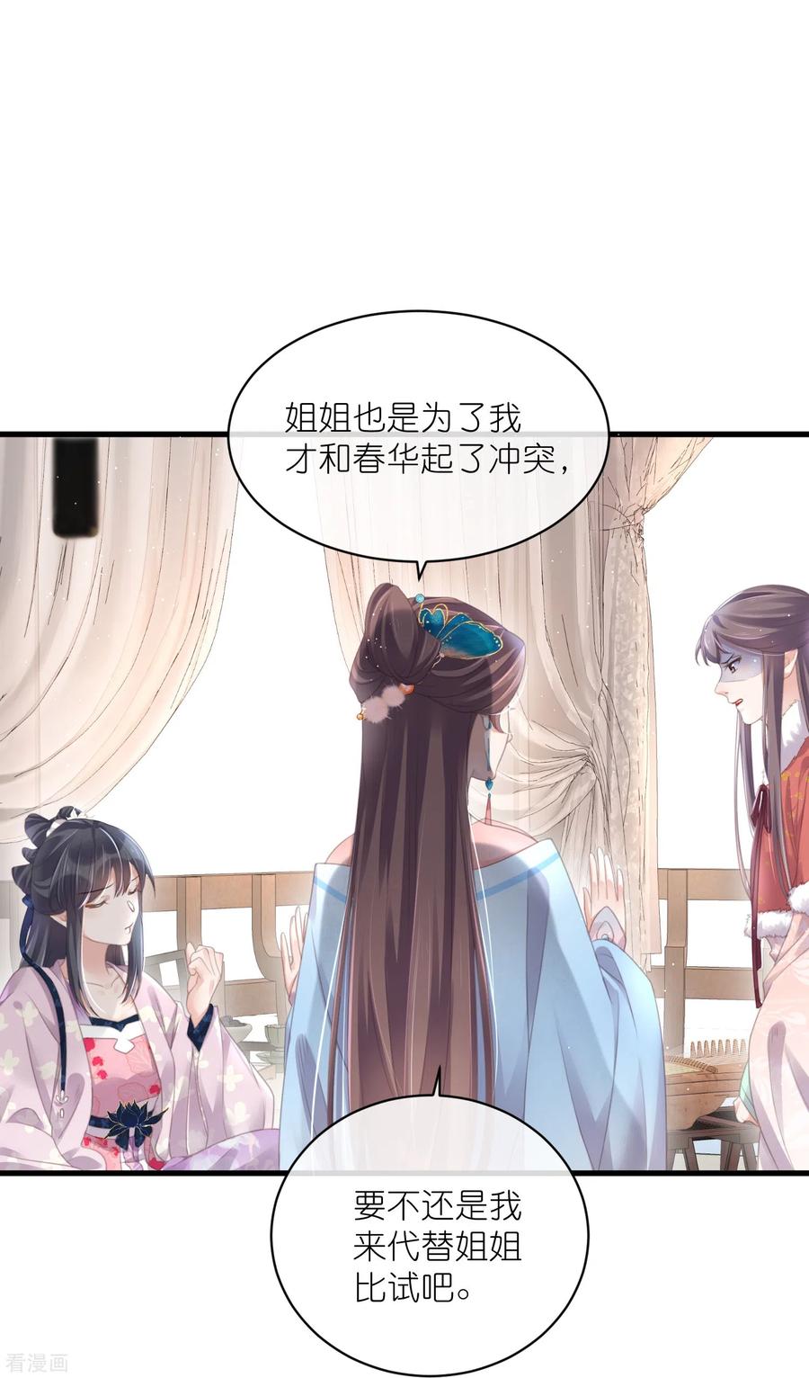 《黑莲花学习手册》第58话 请叫我背书小天才 第6页