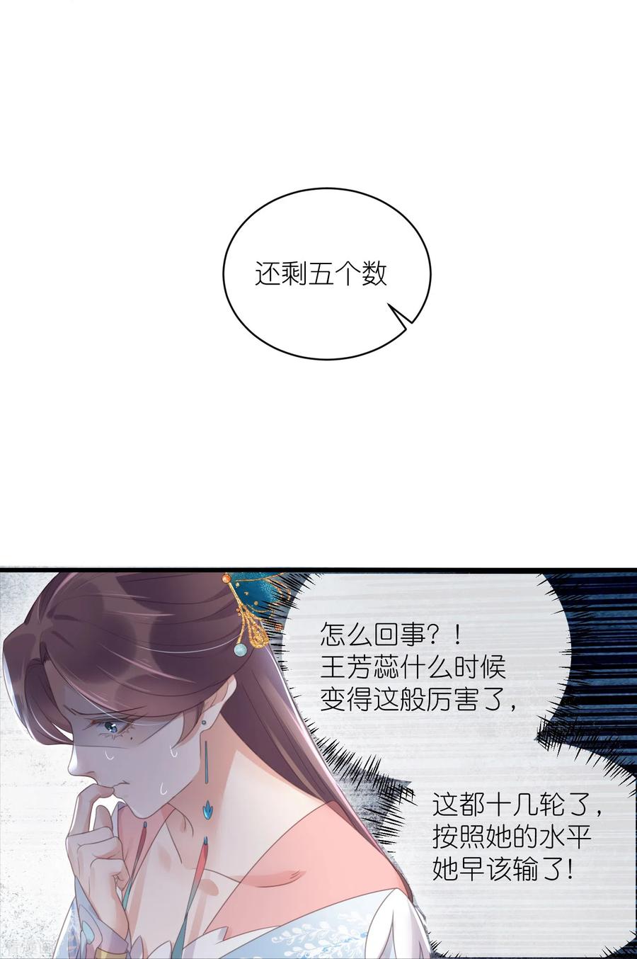《黑莲花学习手册》第58话 请叫我背书小天才 第18页