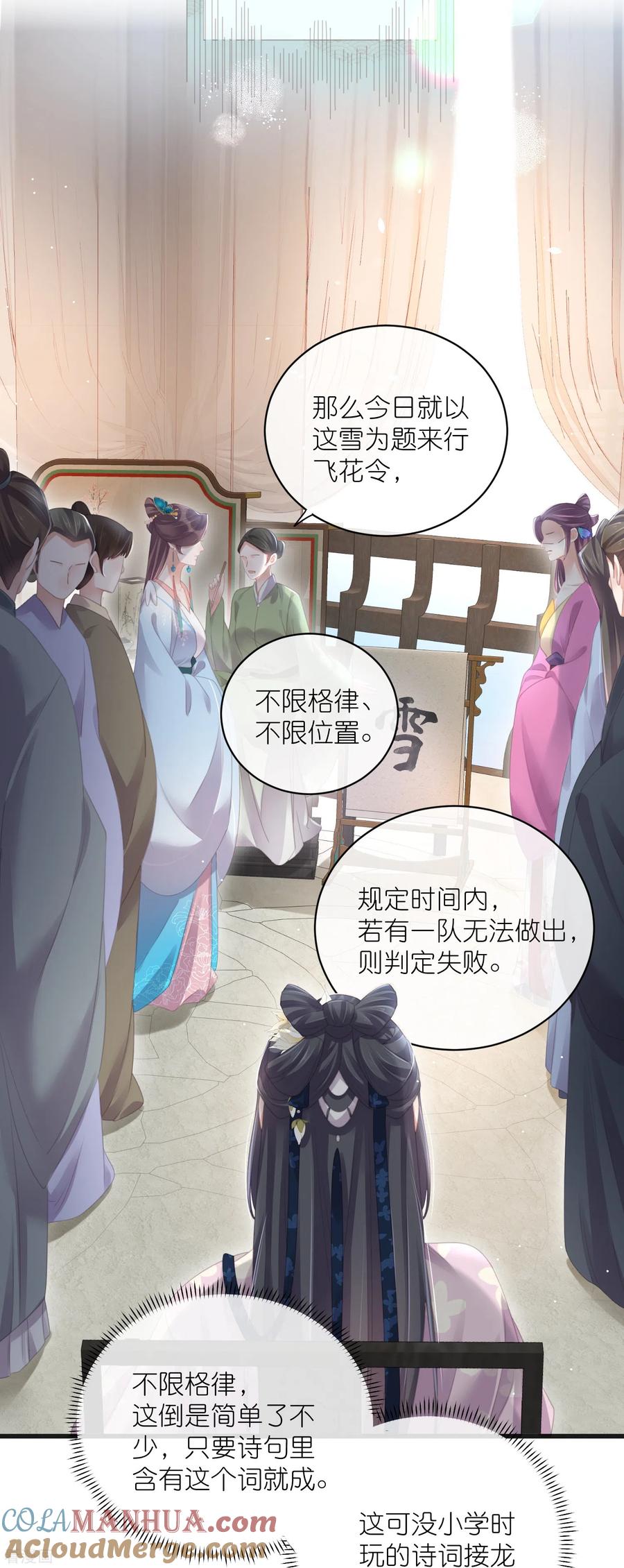 《黑莲花学习手册》第58话 请叫我背书小天才 第11页
