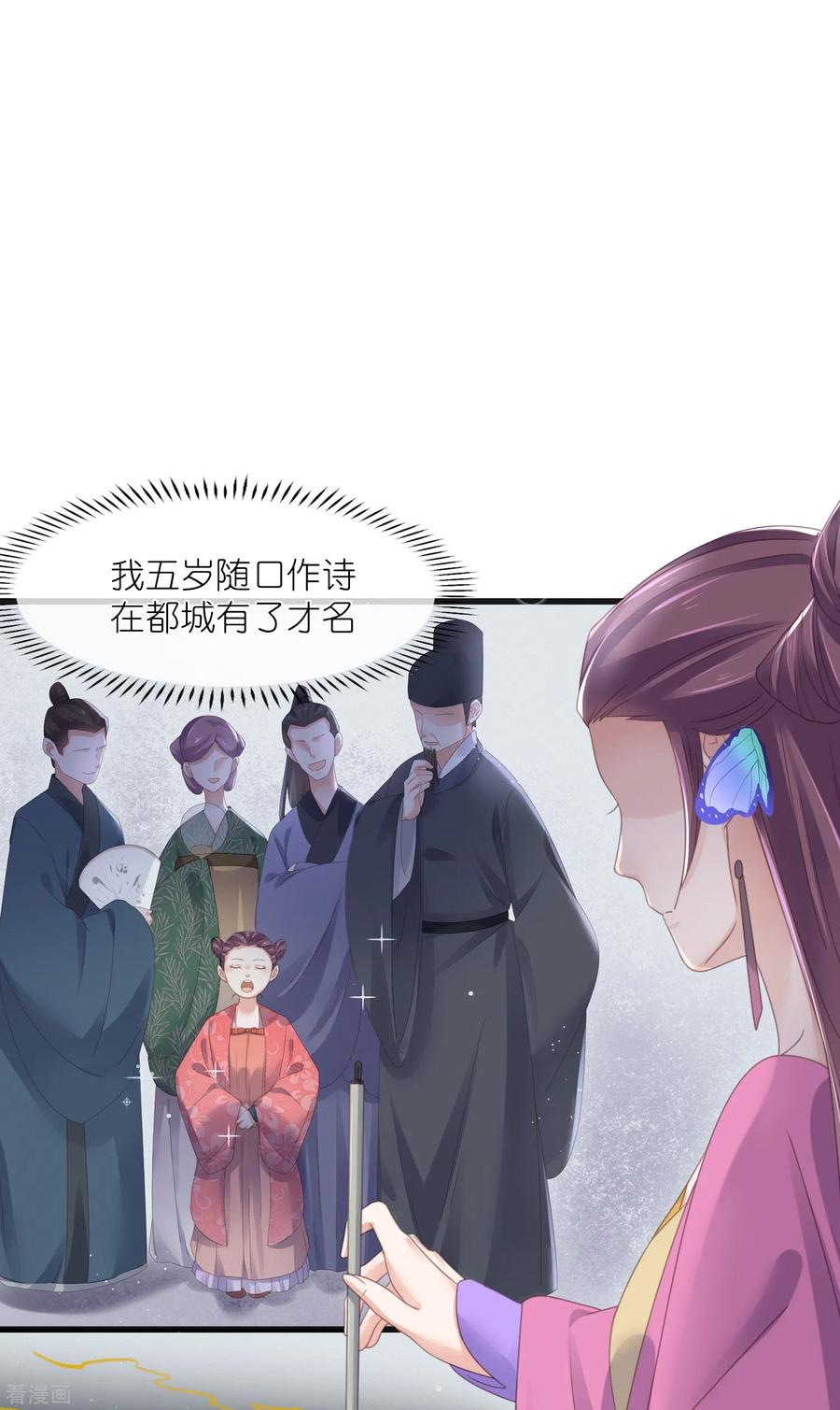 《黑莲花学习手册》第58话 请叫我背书小天才 第14页
