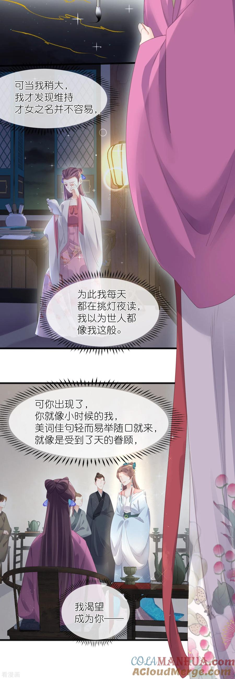 《黑莲花学习手册》第58话 请叫我背书小天才 第15页