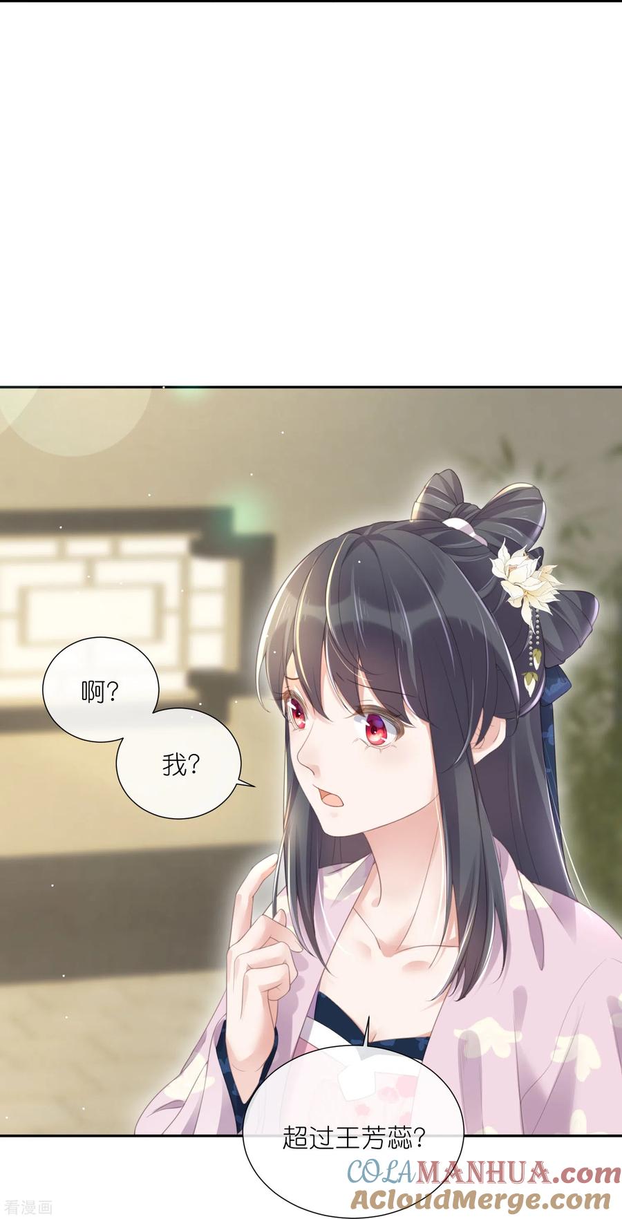 《黑莲花学习手册》第59话 考试前一天被禁足 第27页