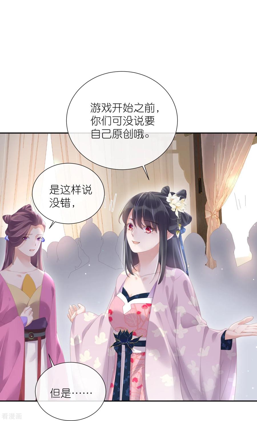 《黑莲花学习手册》第59话 考试前一天被禁足 第10页