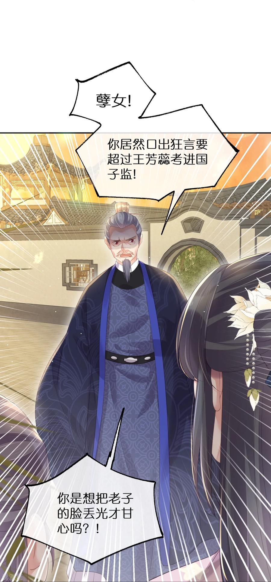 《黑莲花学习手册》第59话 考试前一天被禁足 第26页