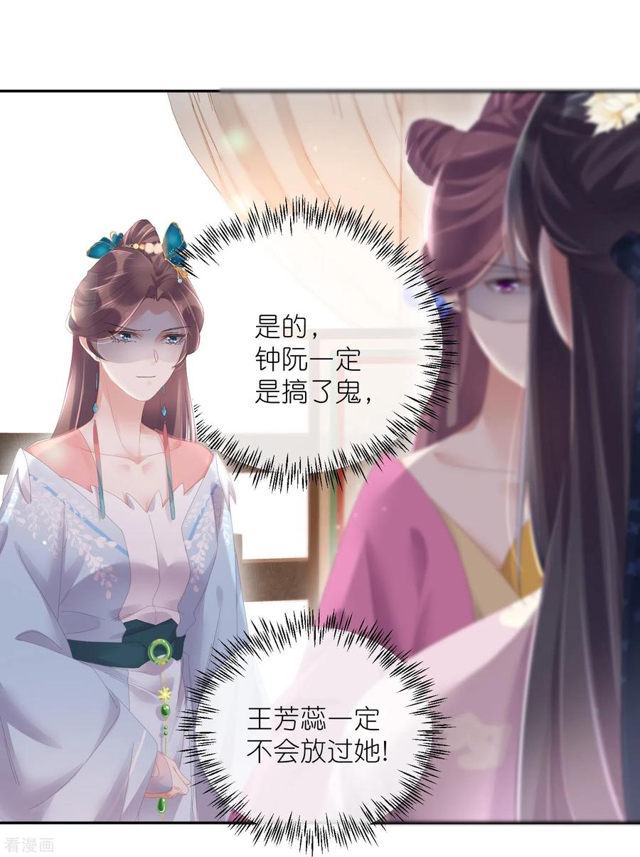 《黑莲花学习手册》第59话 考试前一天被禁足 第8页
