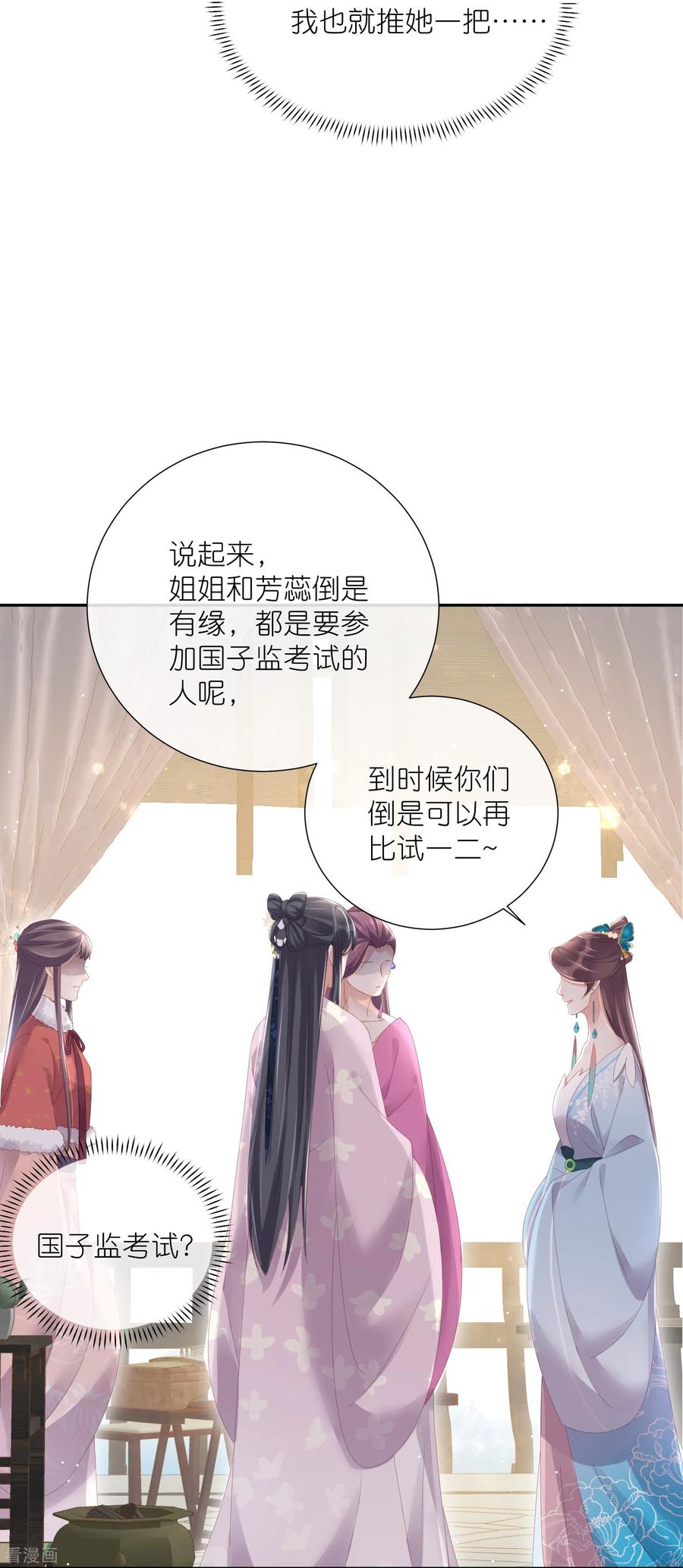 《黑莲花学习手册》第59话 考试前一天被禁足 第16页