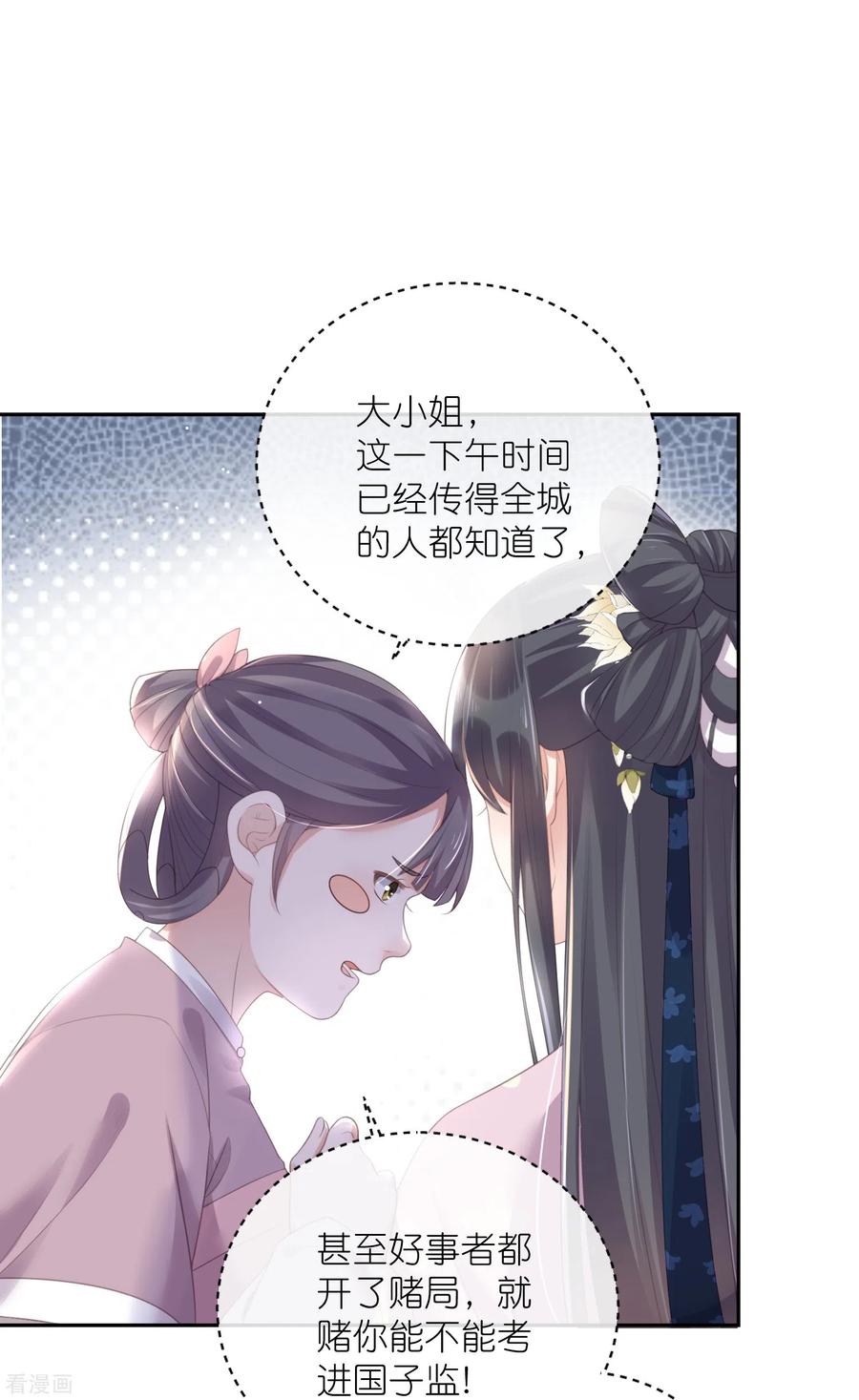 《黑莲花学习手册》第59话 考试前一天被禁足 第28页