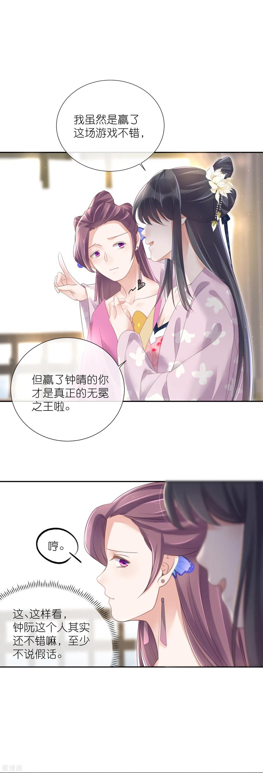 《黑莲花学习手册》第59话 考试前一天被禁足 第12页