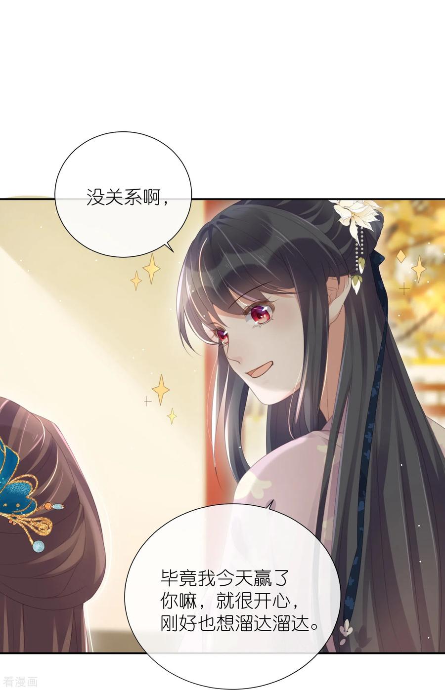 《黑莲花学习手册》第59话 考试前一天被禁足 第20页