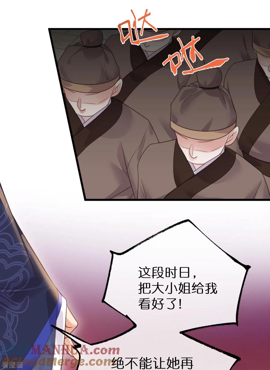 《黑莲花学习手册》第59话 考试前一天被禁足 第33页