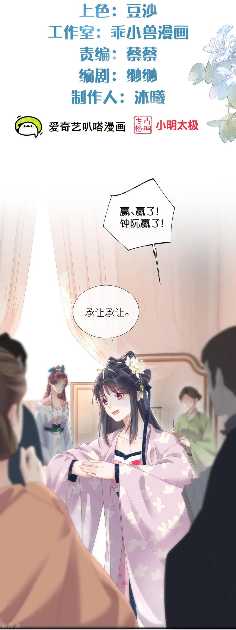 《黑莲花学习手册》第59话 考试前一天被禁足 第2页