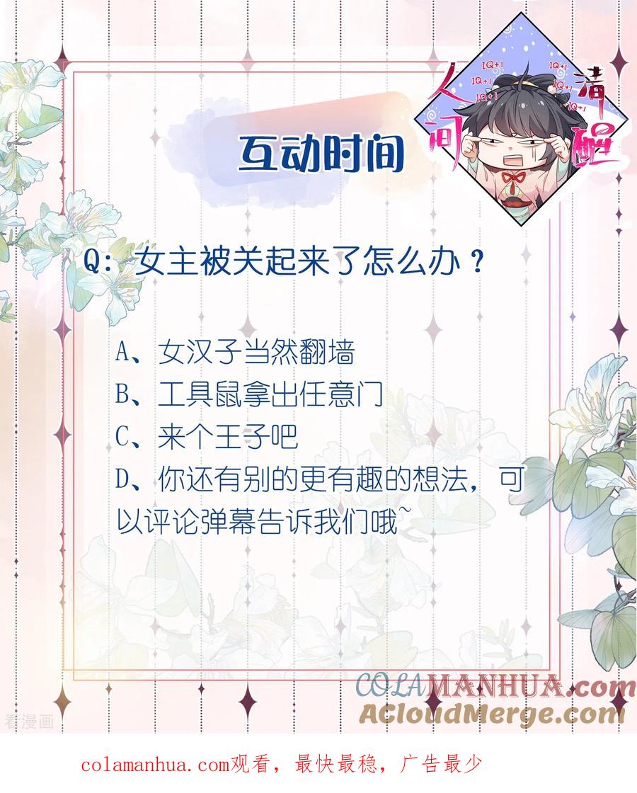 《黑莲花学习手册》第59话 考试前一天被禁足 第35页