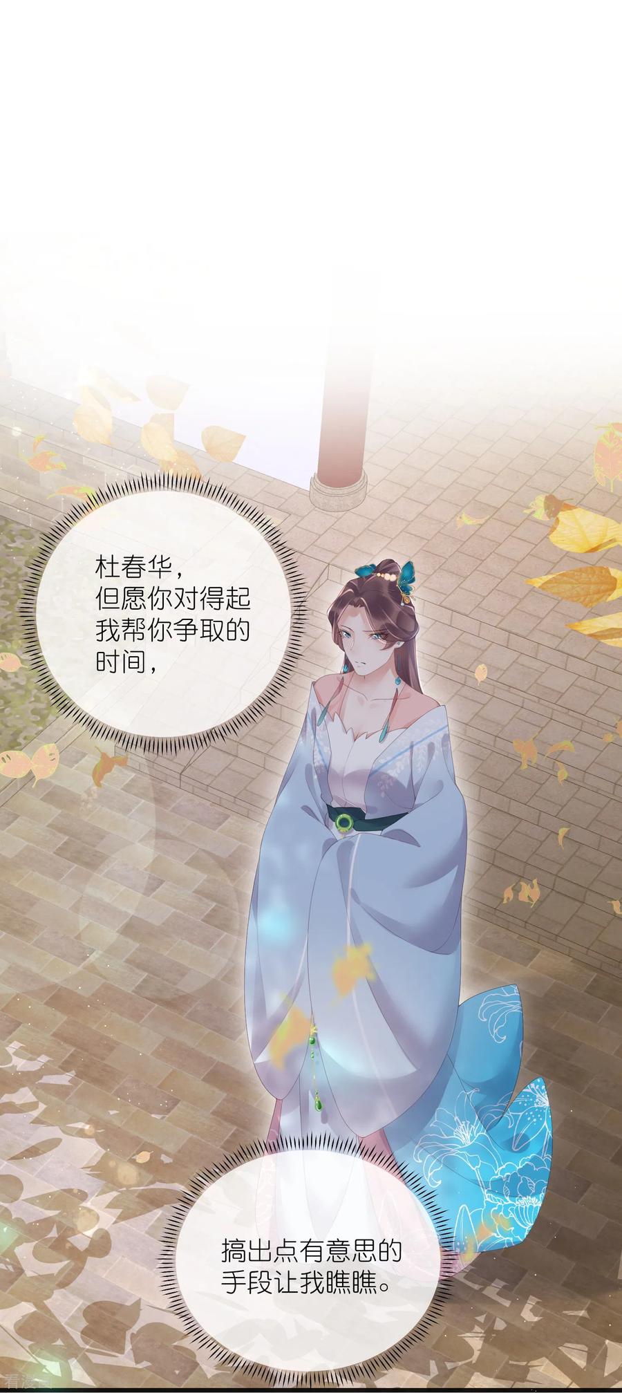 《黑莲花学习手册》第59话 考试前一天被禁足 第22页