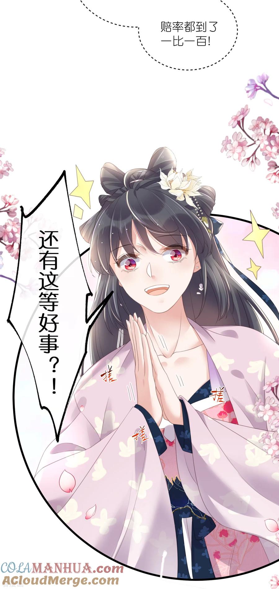 《黑莲花学习手册》第59话 考试前一天被禁足 第29页