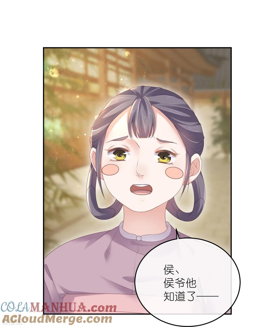 《黑莲花学习手册》第59话 考试前一天被禁足 第25页