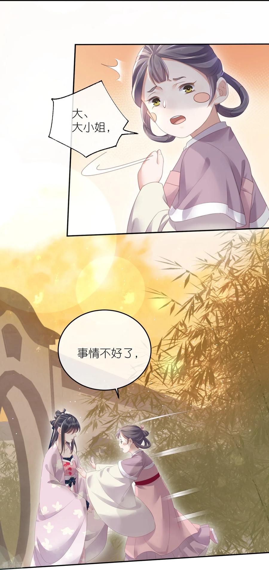 《黑莲花学习手册》第59话 考试前一天被禁足 第24页