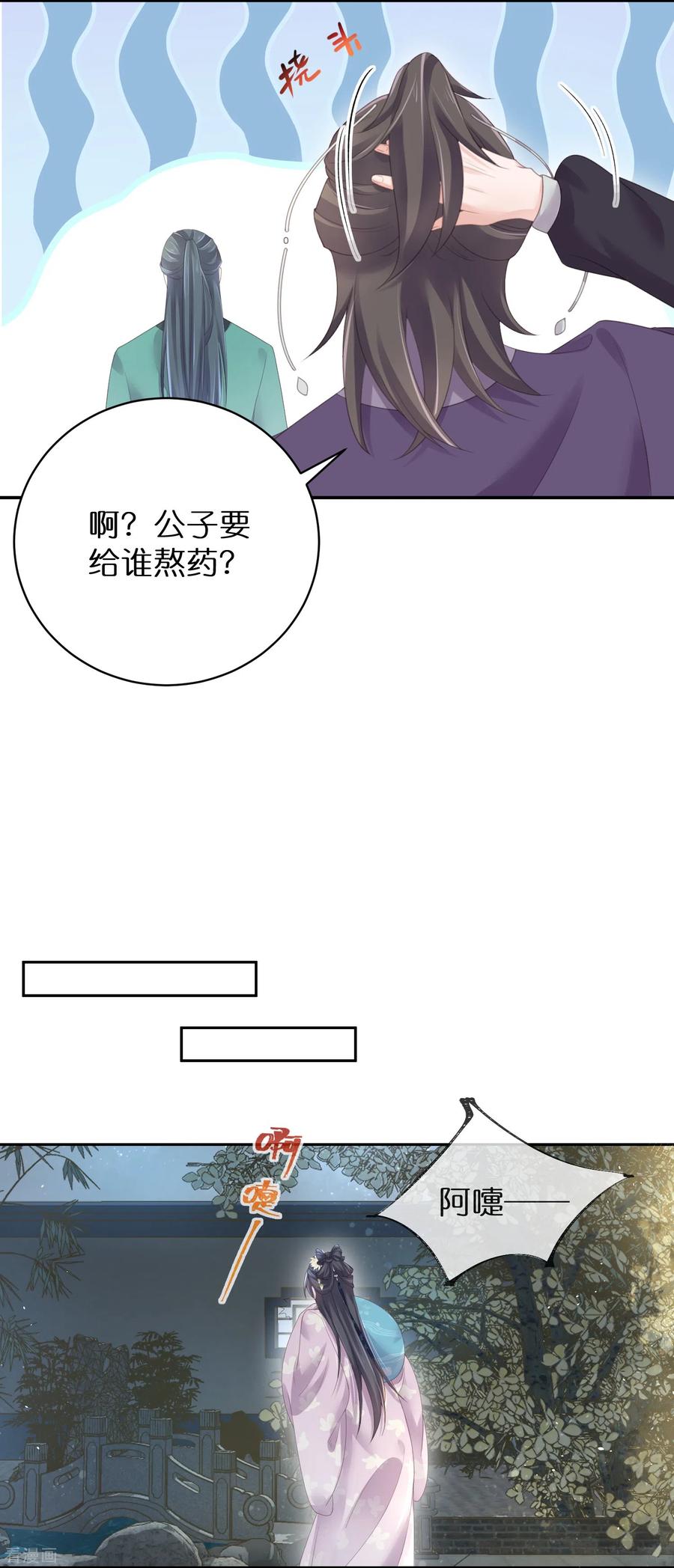 《黑莲花学习手册》第60话 你打算什么时候松开你的牙 第8页