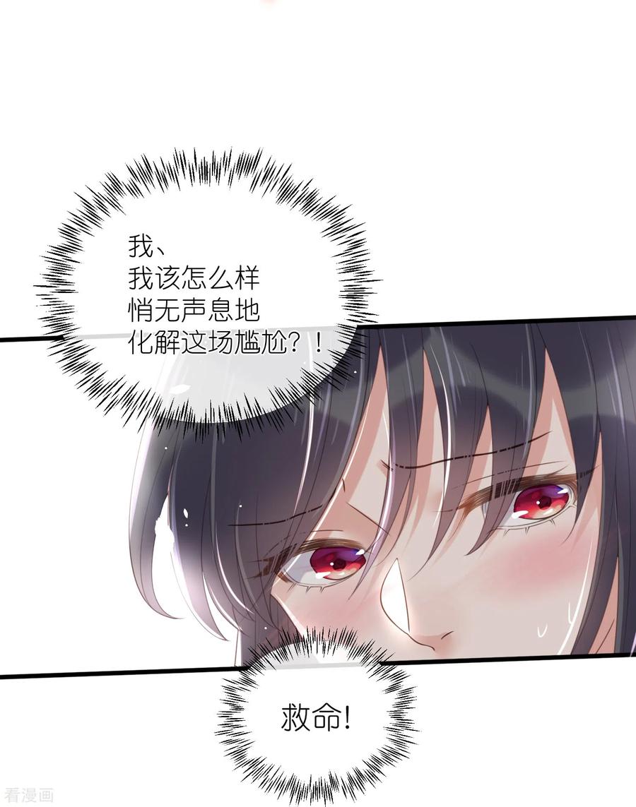 《黑莲花学习手册》第60话 你打算什么时候松开你的牙 第26页