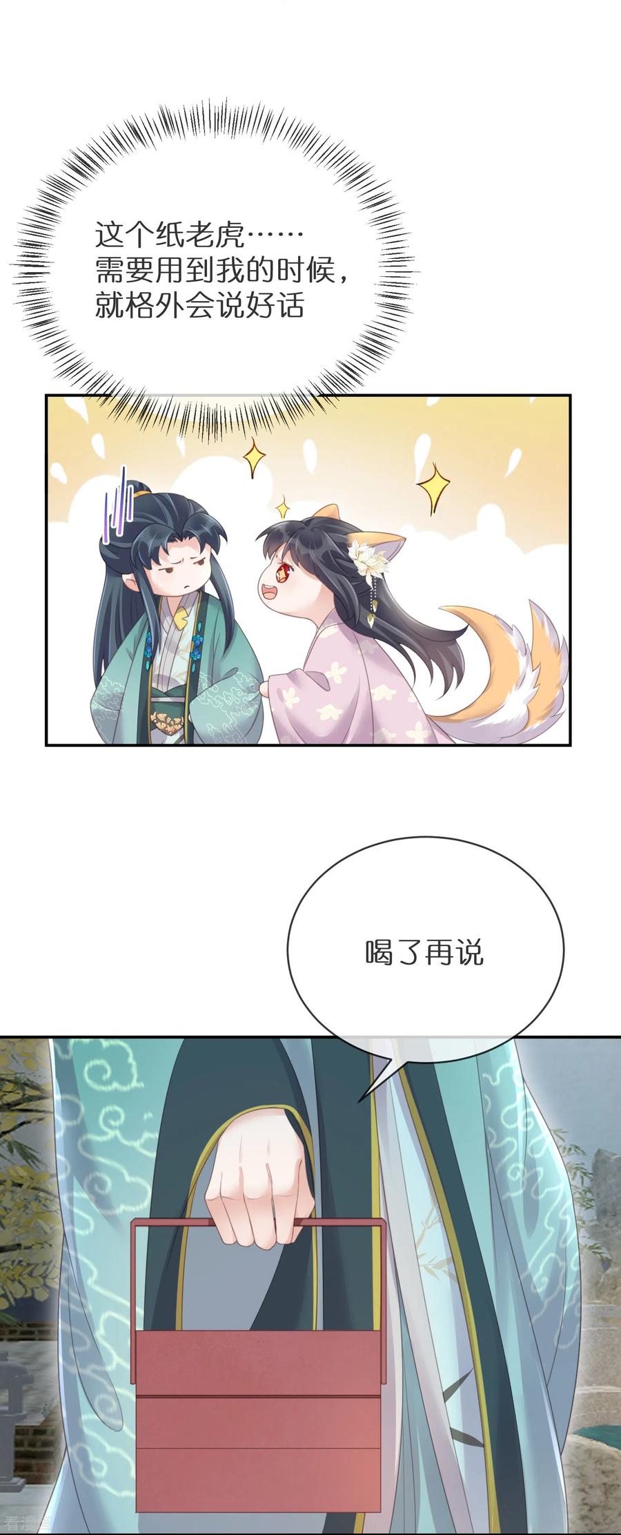 《黑莲花学习手册》第60话 你打算什么时候松开你的牙 第18页