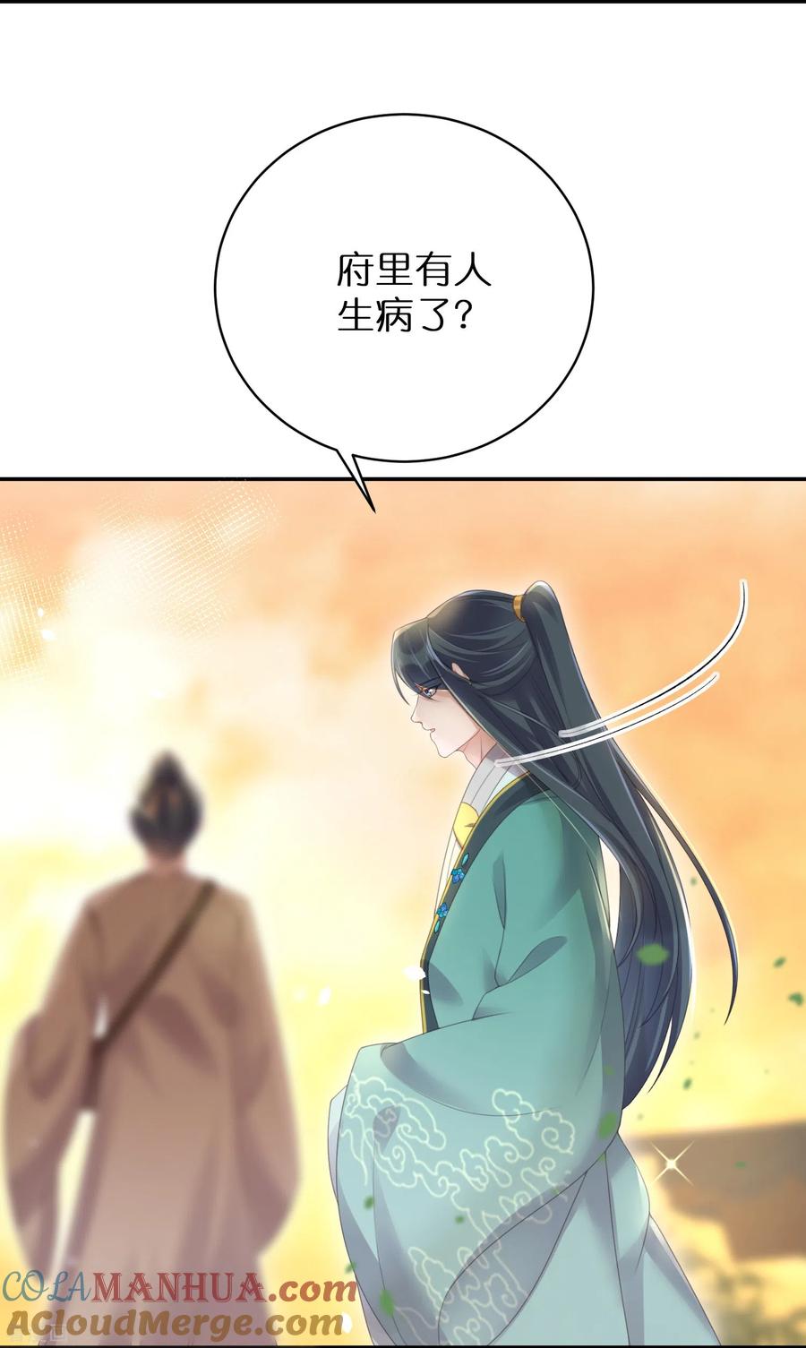 《黑莲花学习手册》第60话 你打算什么时候松开你的牙 第3页