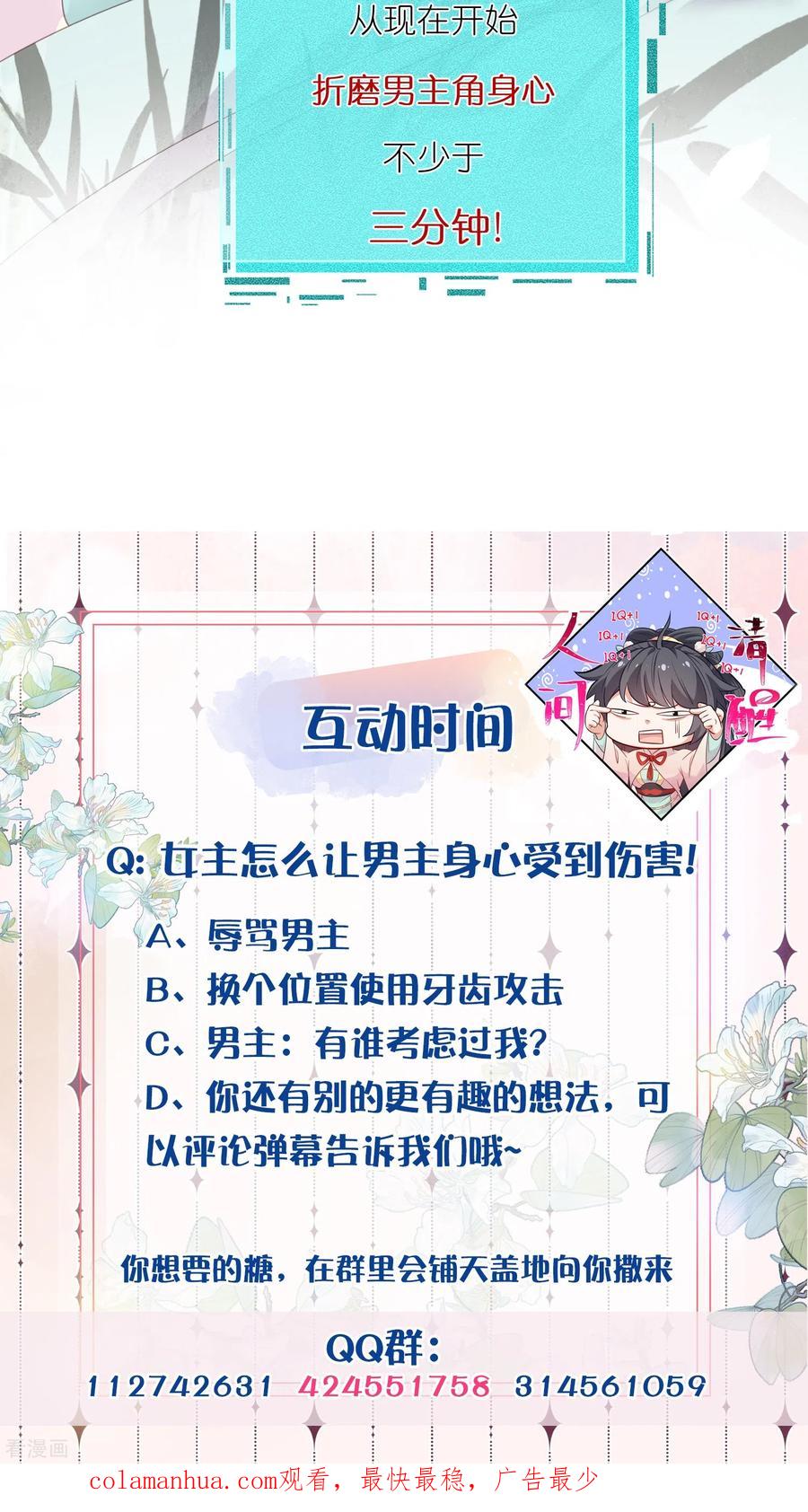 《黑莲花学习手册》第60话 你打算什么时候松开你的牙 第30页