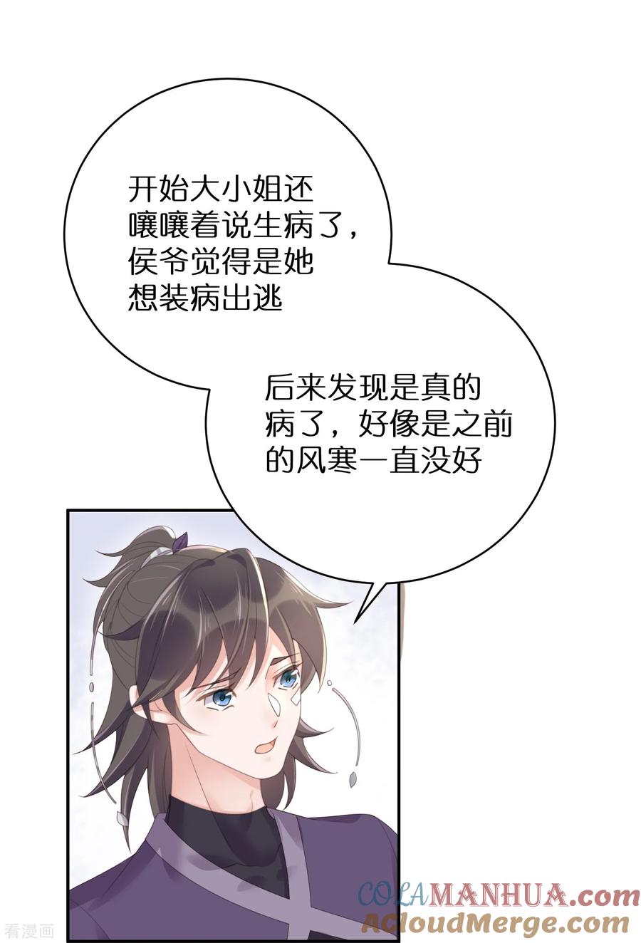 《黑莲花学习手册》第60话 你打算什么时候松开你的牙 第5页
