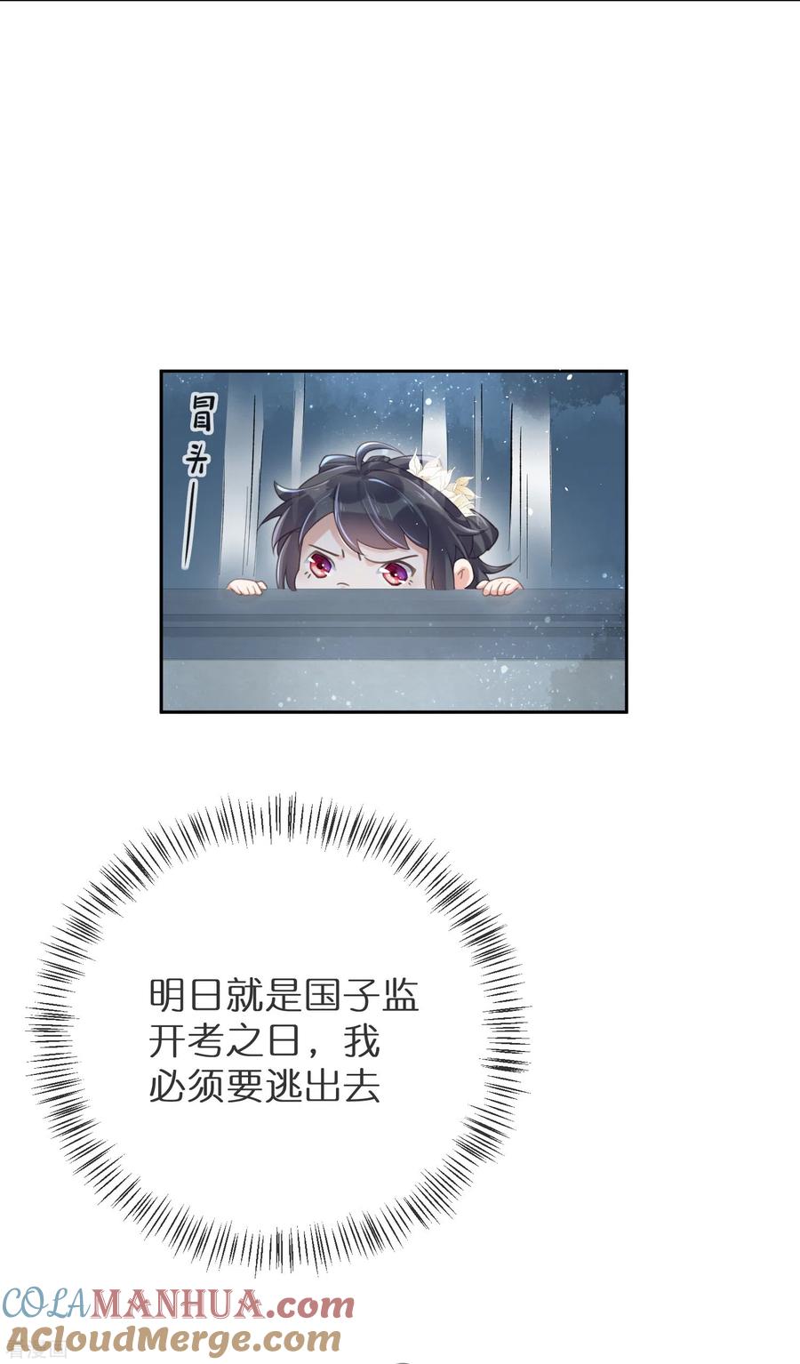 《黑莲花学习手册》第60话 你打算什么时候松开你的牙 第9页