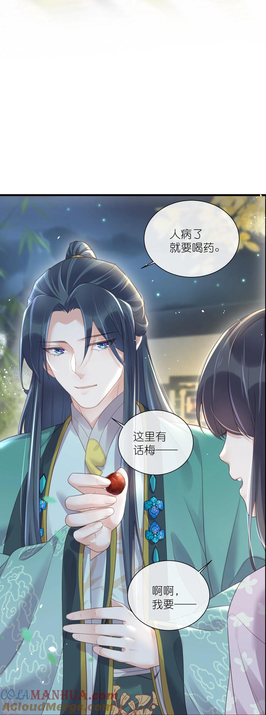 《黑莲花学习手册》第60话 你打算什么时候松开你的牙 第23页