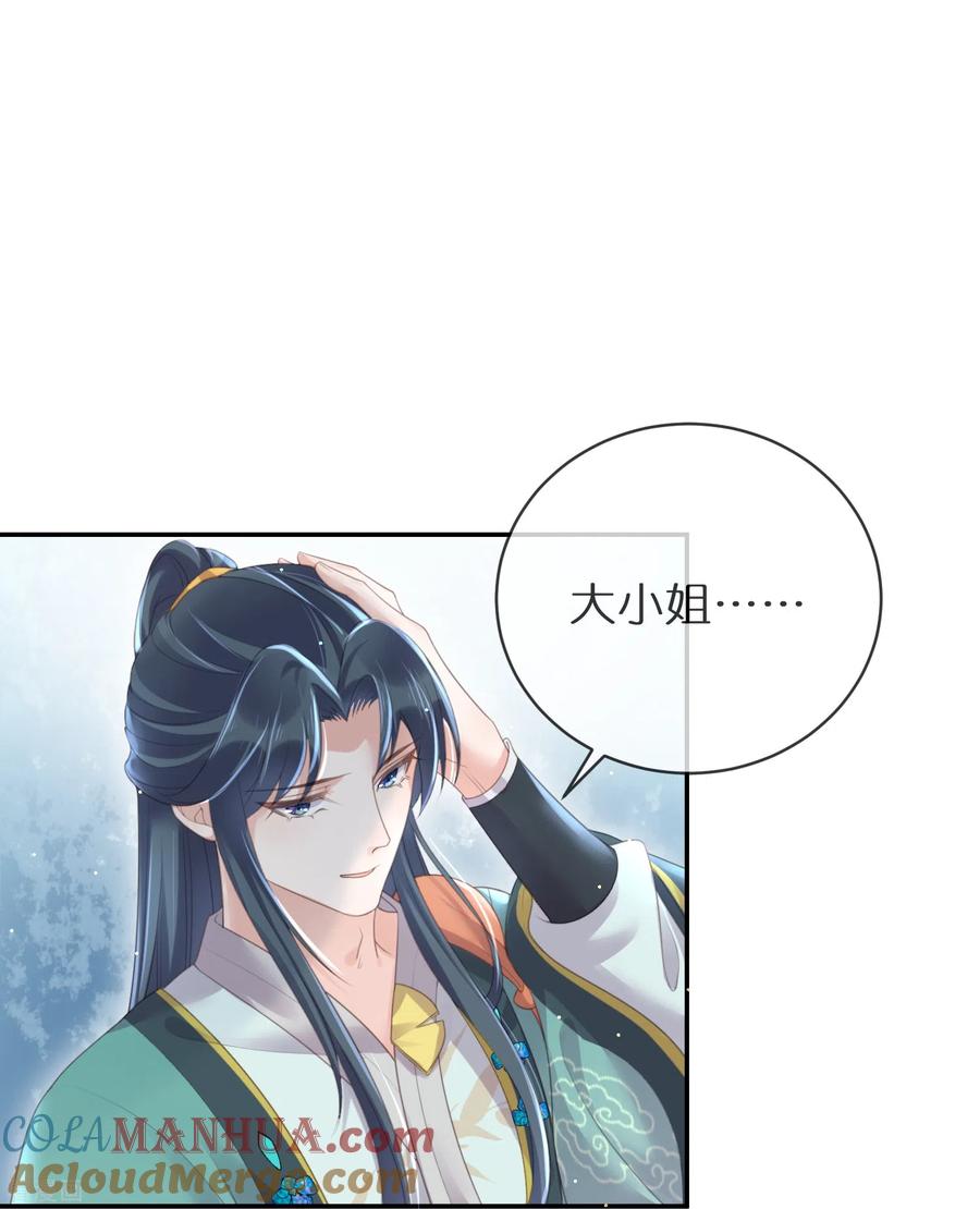 《黑莲花学习手册》第60话 你打算什么时候松开你的牙 第13页