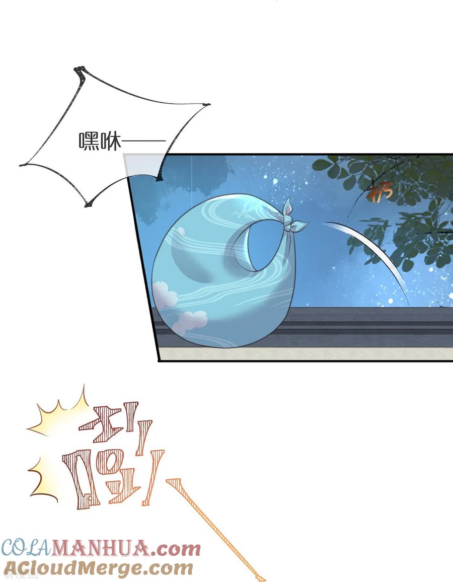 《黑莲花学习手册》第60话 你打算什么时候松开你的牙 第11页