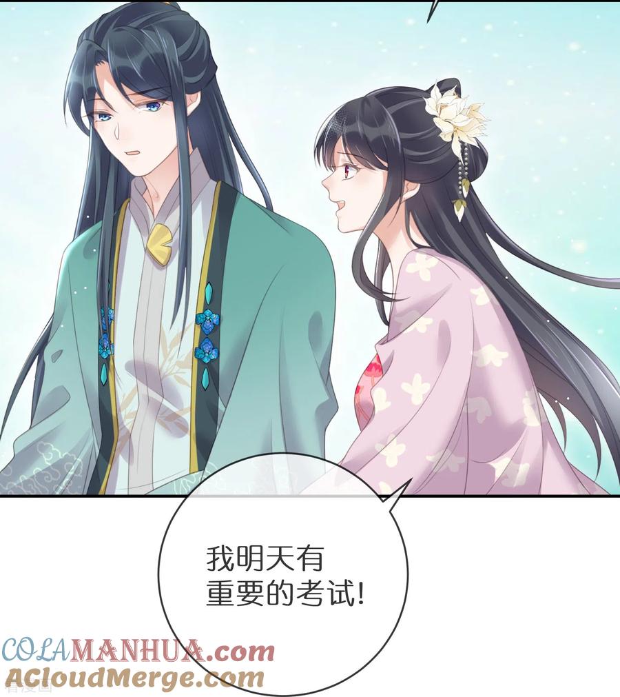 《黑莲花学习手册》第60话 你打算什么时候松开你的牙 第17页
