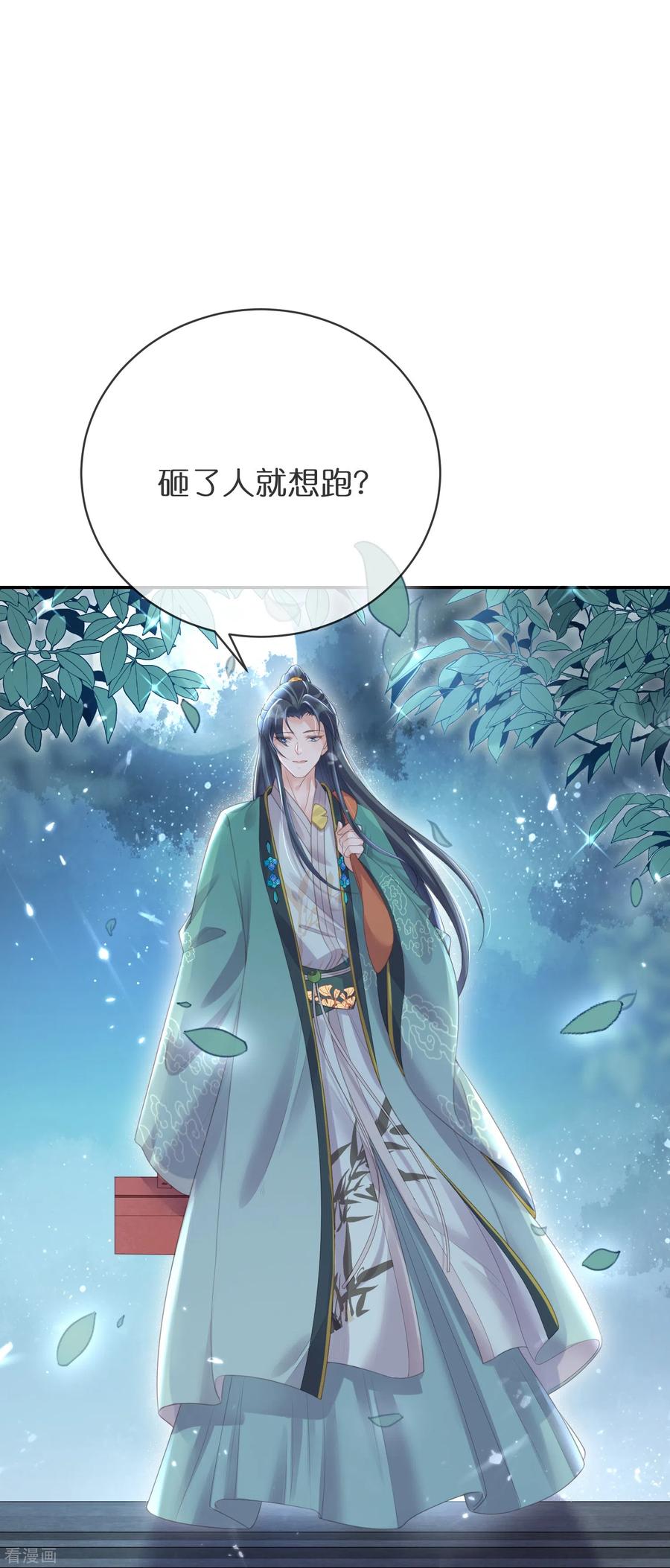 《黑莲花学习手册》第60话 你打算什么时候松开你的牙 第14页