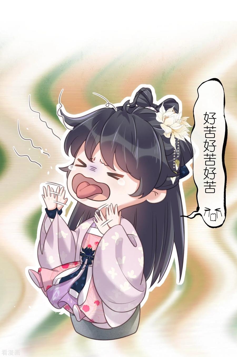 《黑莲花学习手册》第60话 你打算什么时候松开你的牙 第22页