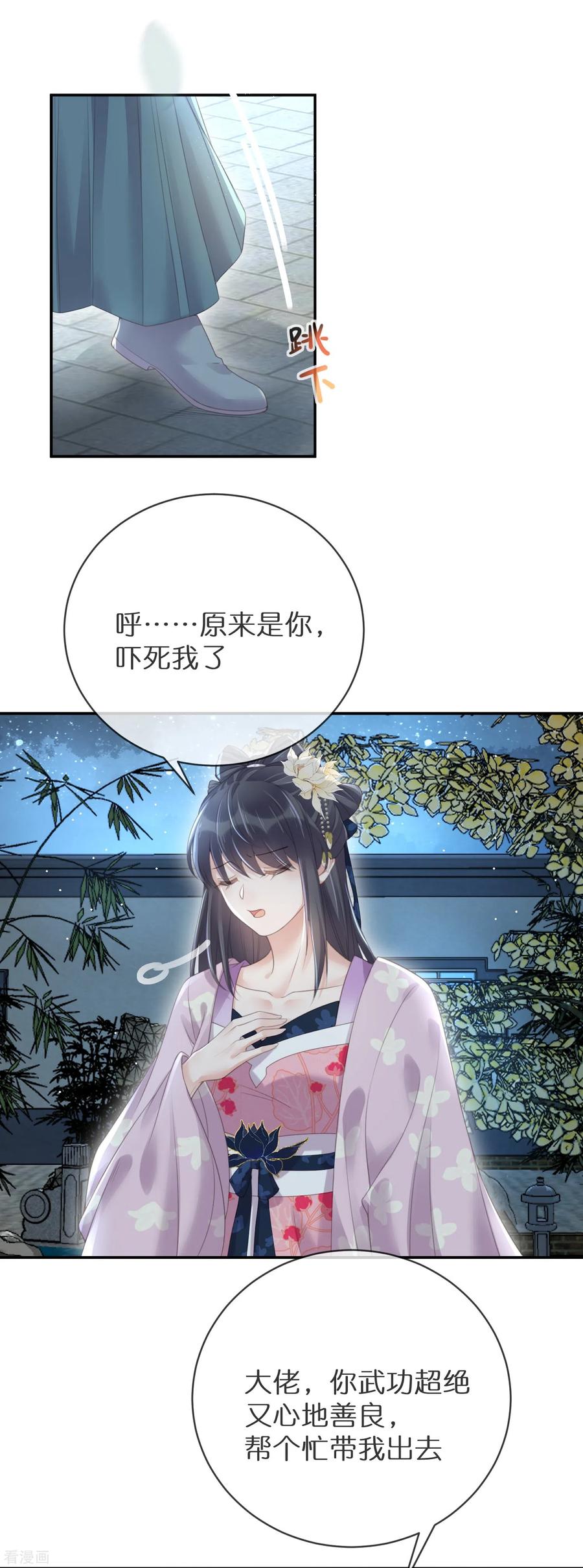 《黑莲花学习手册》第60话 你打算什么时候松开你的牙 第16页