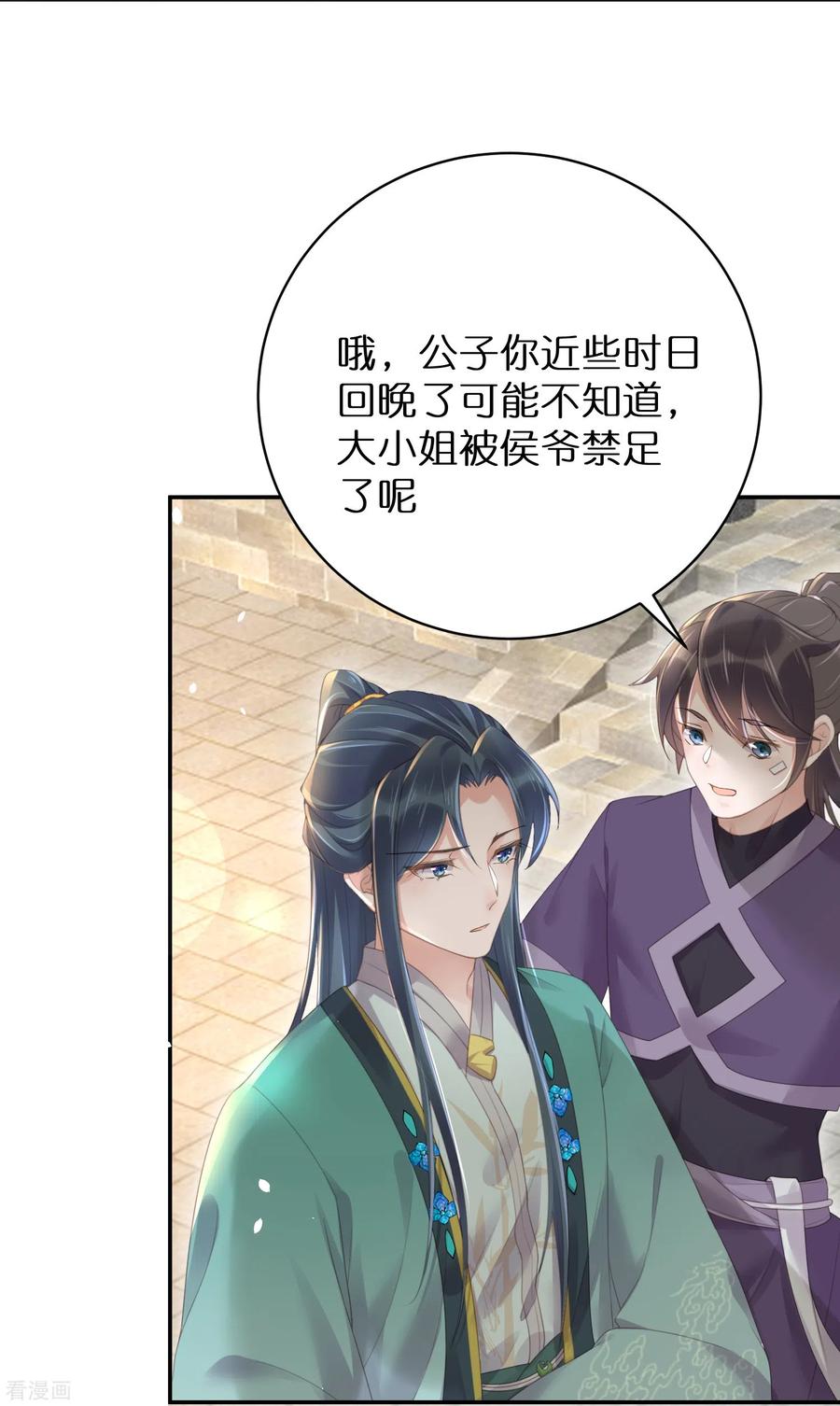 《黑莲花学习手册》第60话 你打算什么时候松开你的牙 第4页