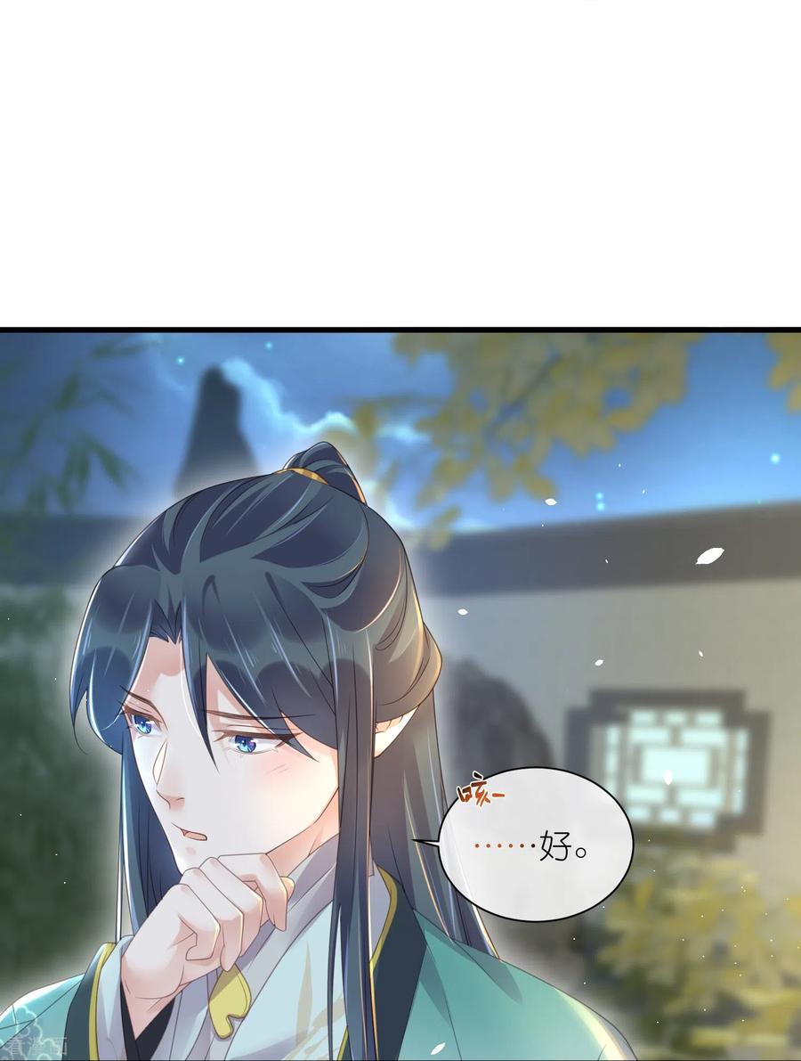 《黑莲花学习手册》第61话 帮人帮到底大小姐 第18页