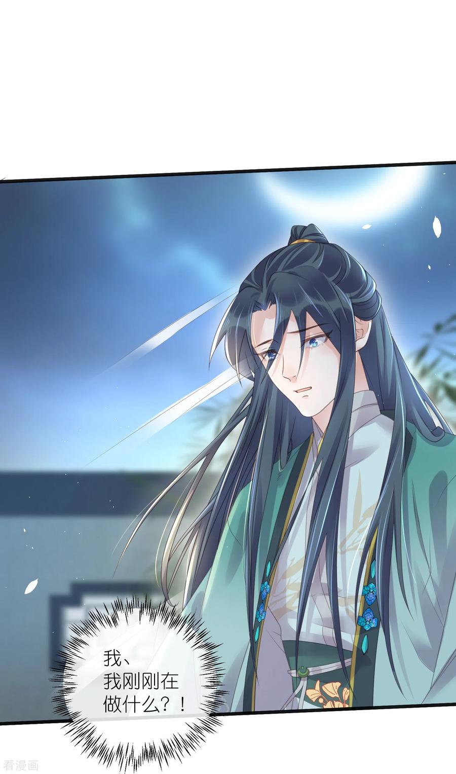 《黑莲花学习手册》第61话 帮人帮到底大小姐 第16页