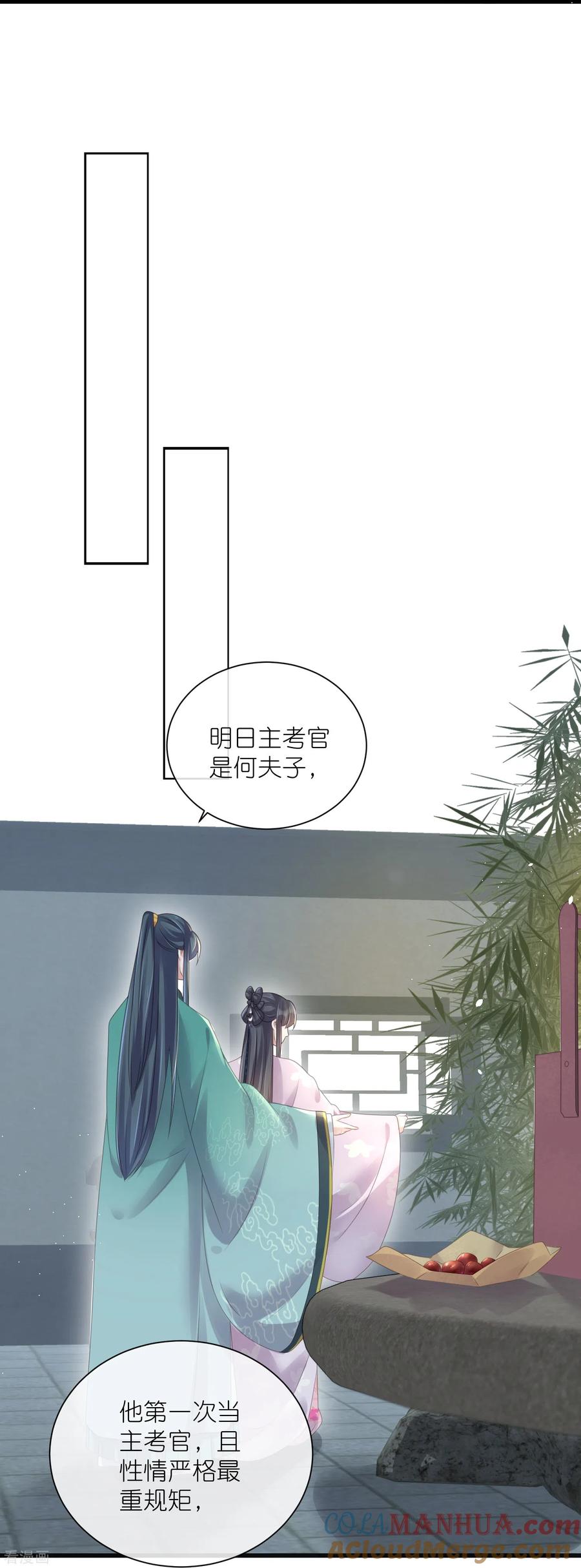 《黑莲花学习手册》第61话 帮人帮到底大小姐 第19页