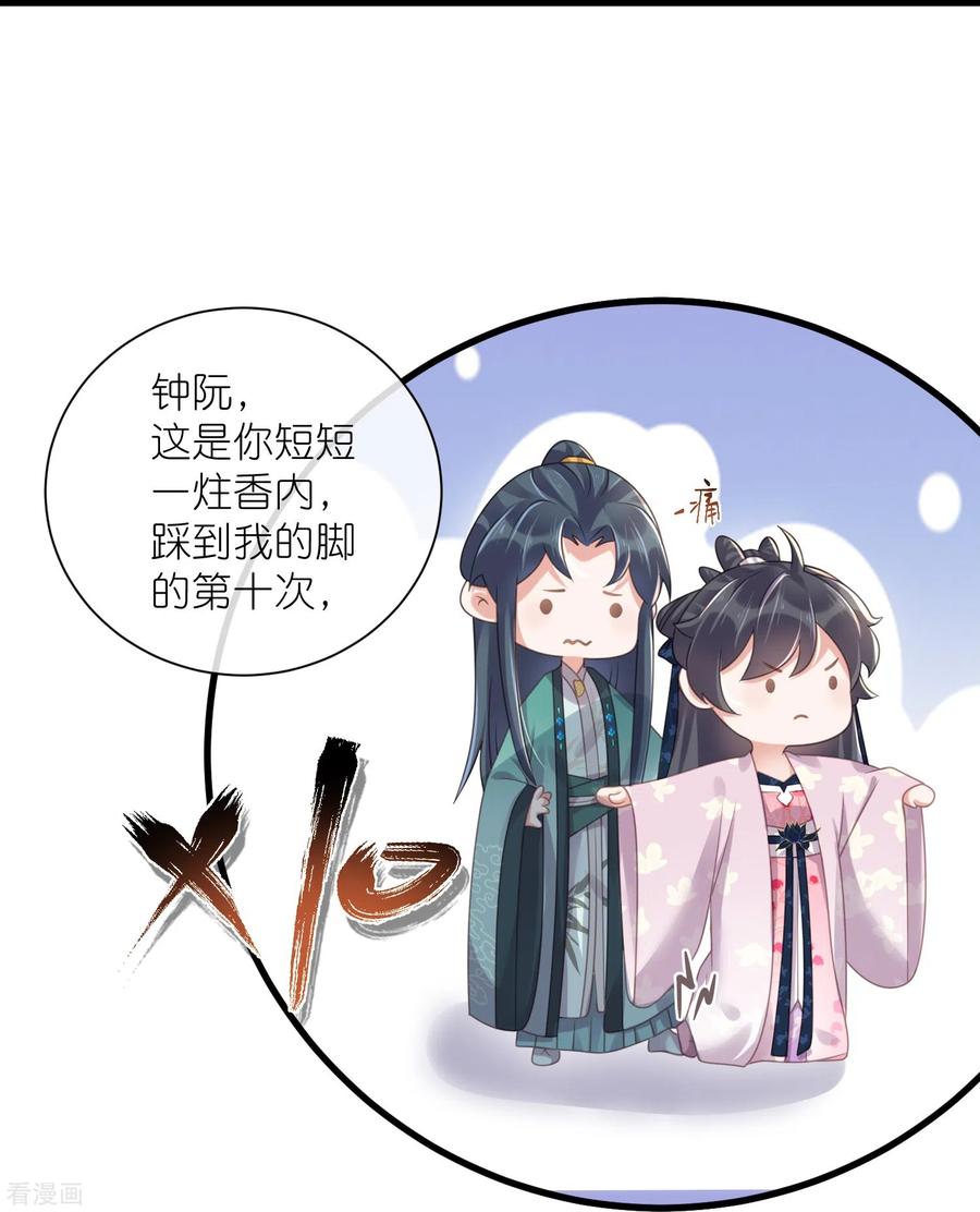 《黑莲花学习手册》第61话 帮人帮到底大小姐 第22页