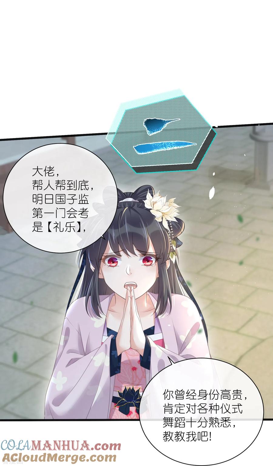 《黑莲花学习手册》第61话 帮人帮到底大小姐 第17页