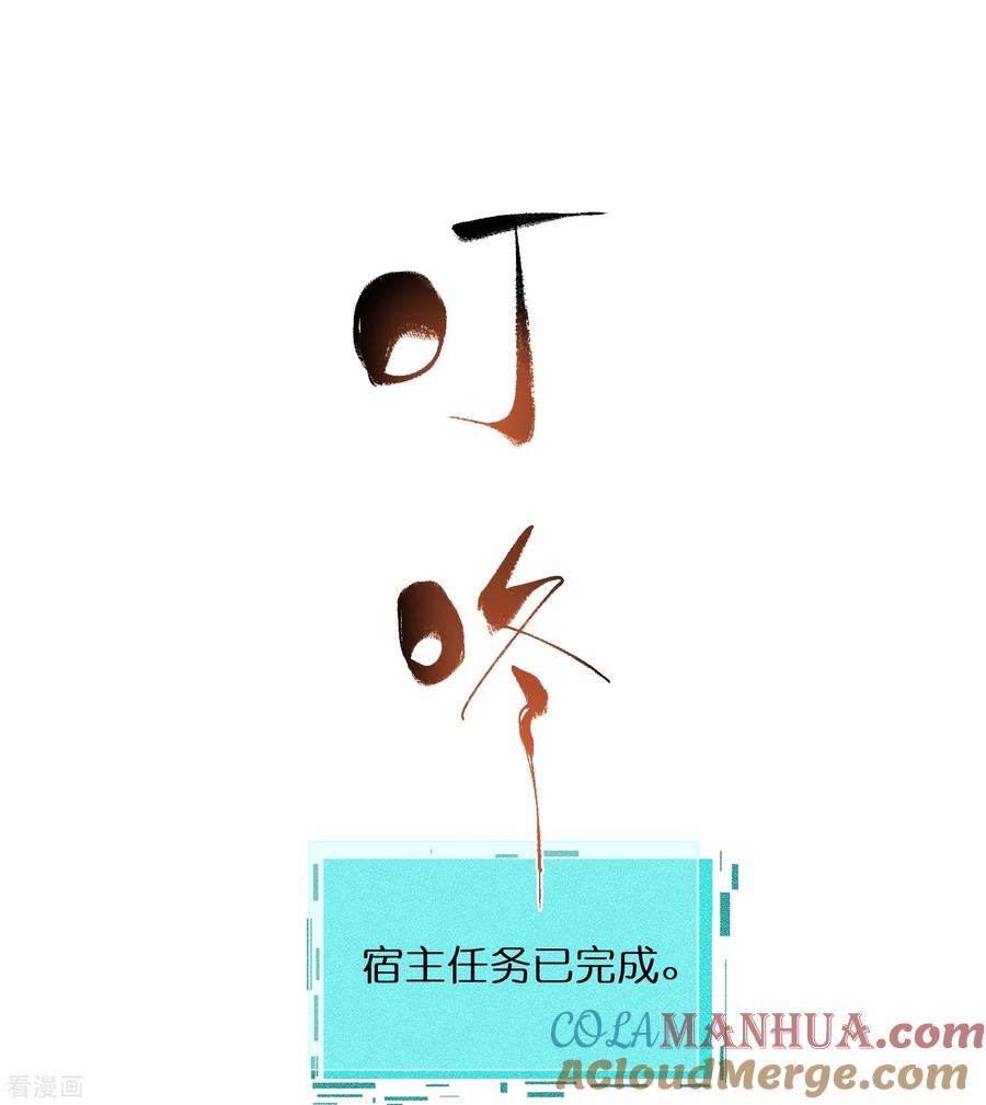 《黑莲花学习手册》第61话 帮人帮到底大小姐 第25页