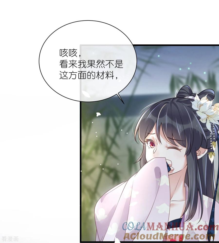 《黑莲花学习手册》第61话 帮人帮到底大小姐 第27页